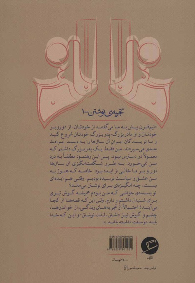 قصه ها از کجا می آیند